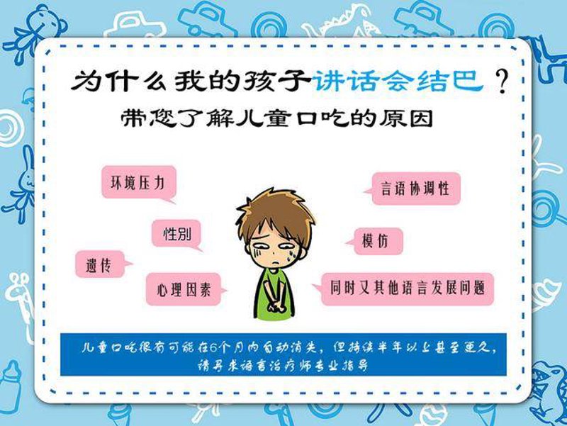 口吃训练班：重拾自信的声音之旅