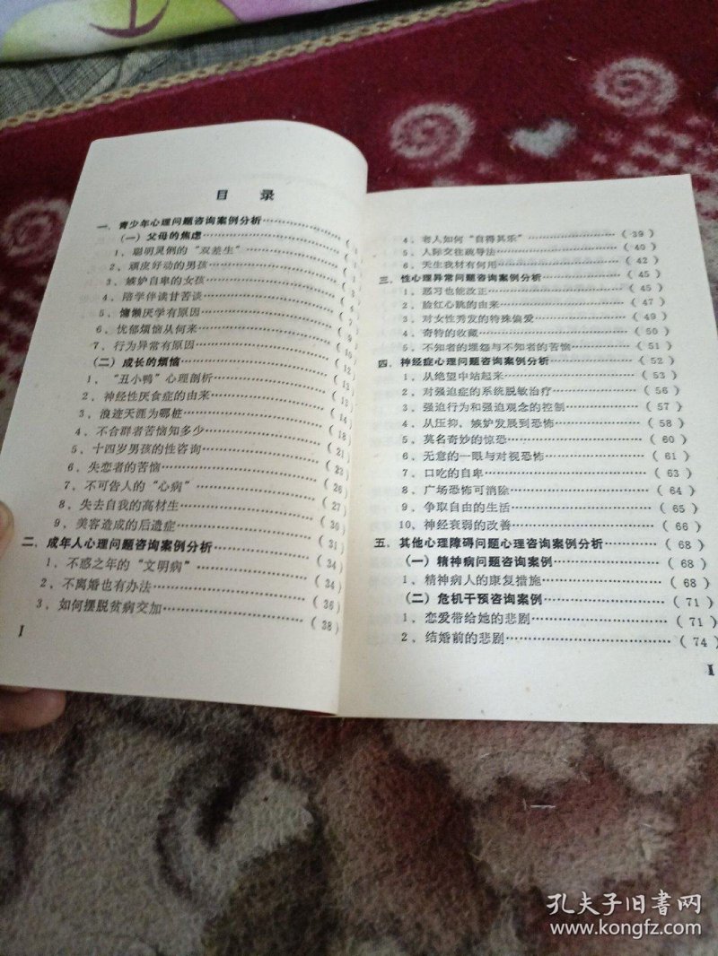 口吃心理咨询