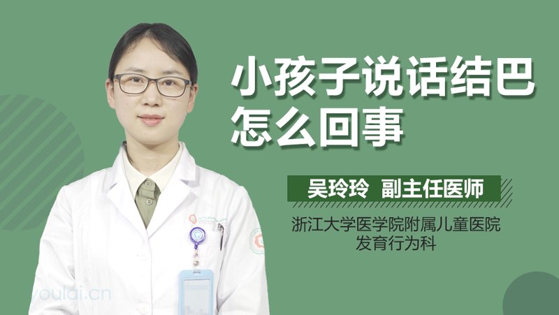 儿童口吃矫正:从问题提出到解决之道